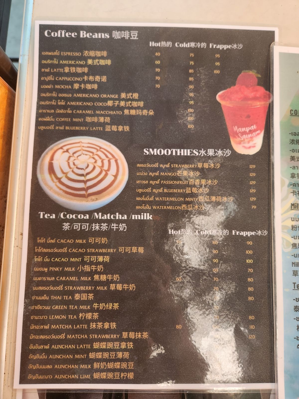 Manpai Sainam Cafe 2023 年拍攝的咖啡飲品菜單