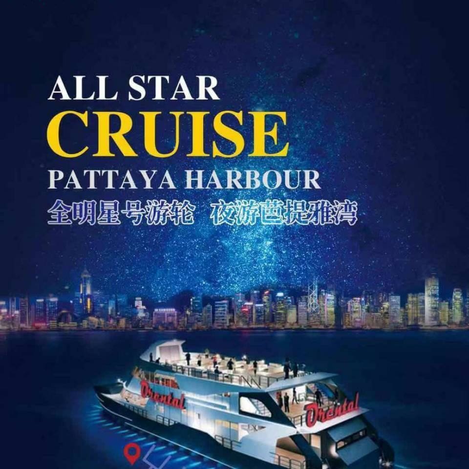 All Star Pattaya 芭堤雅全明星號郵輪:體驗高端海上遊旅程