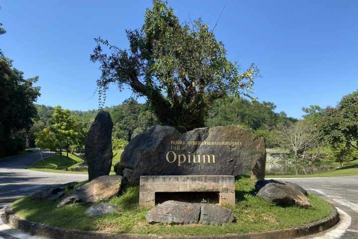金三角鴉片博物館攻略｜Hall of Opium、兩館差異與交通