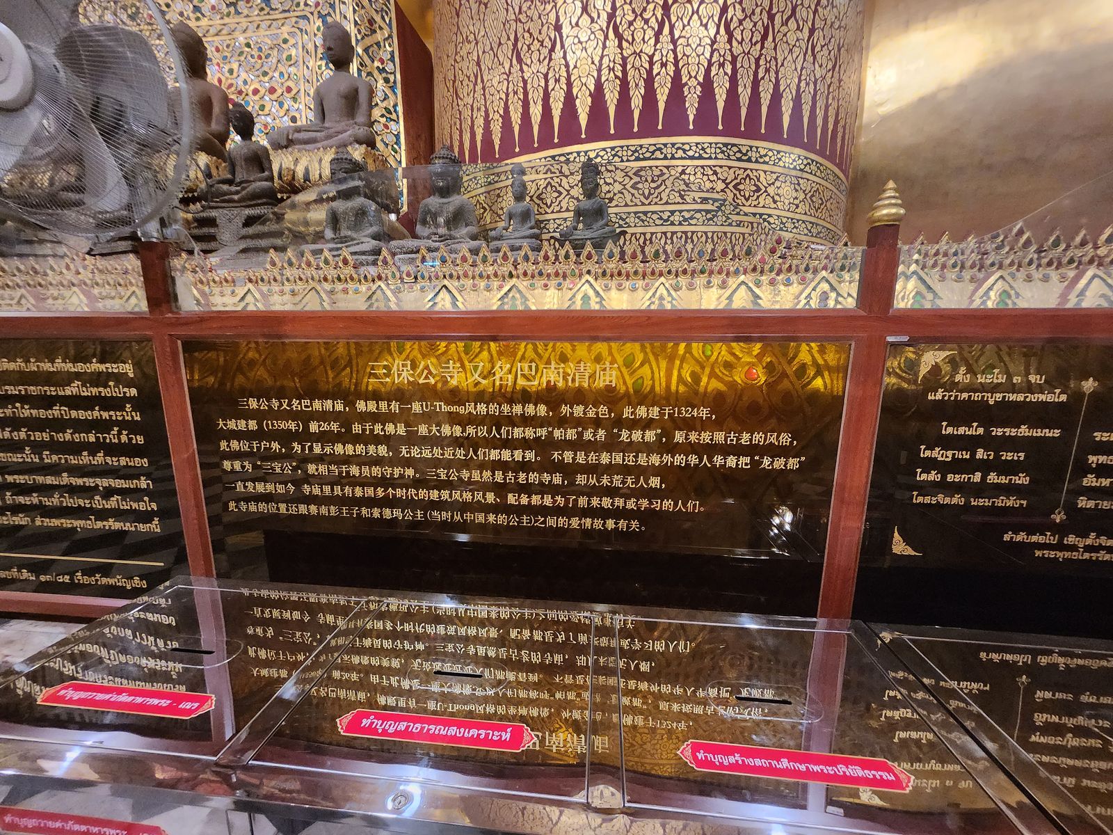 帕南瓊寺三保公歷史中文說明牌與功德箱